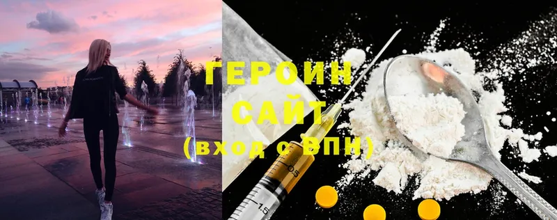 ГЕРОИН белый  Вилючинск 